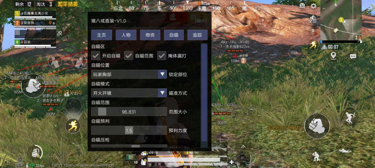 和平精英【星光】iOS辅助